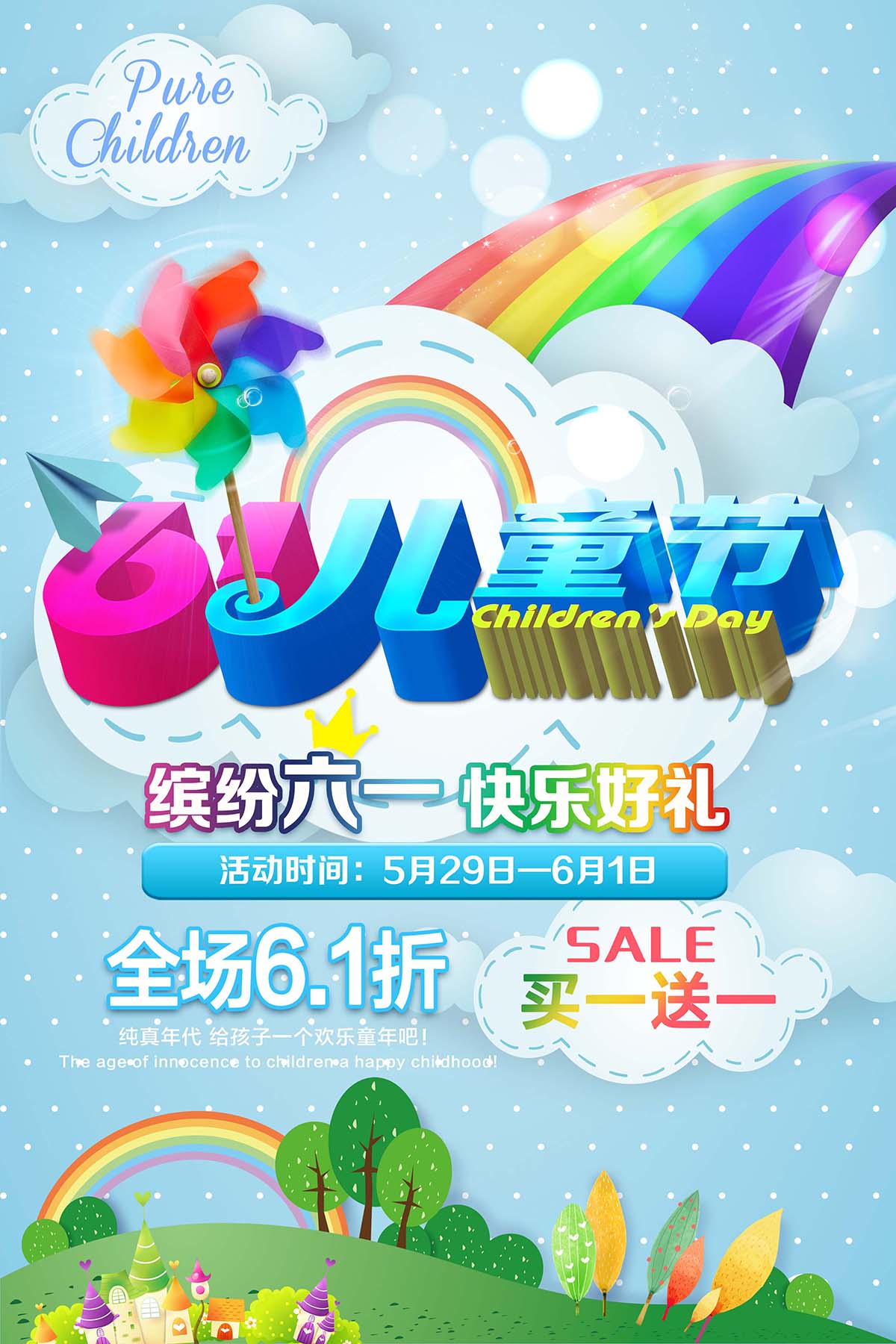 缤纷61六一儿童节快乐好礼彩虹海报设计PSD源文件