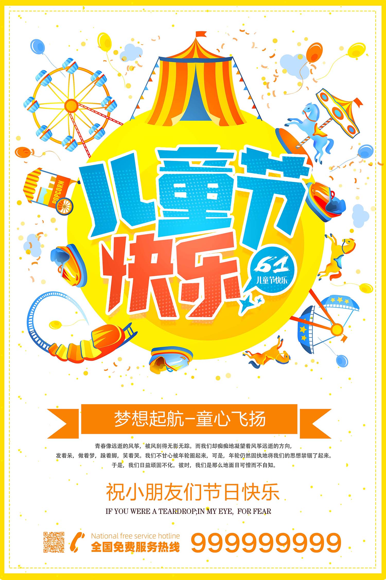 61六一儿童节快乐游乐园促销海报设计PSD源文件