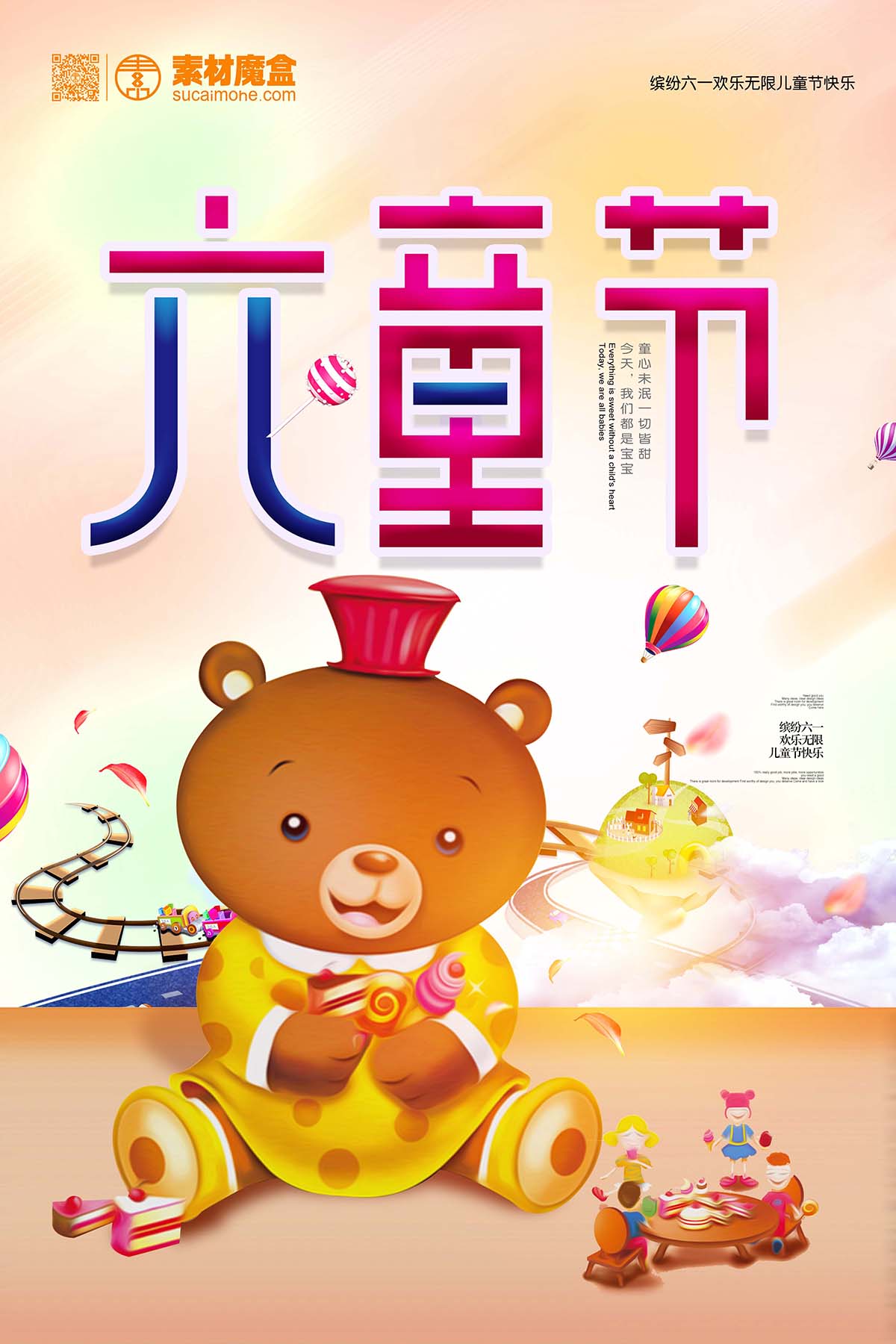 六一61儿童节梦幻维尼熊海报设计PSD源文件