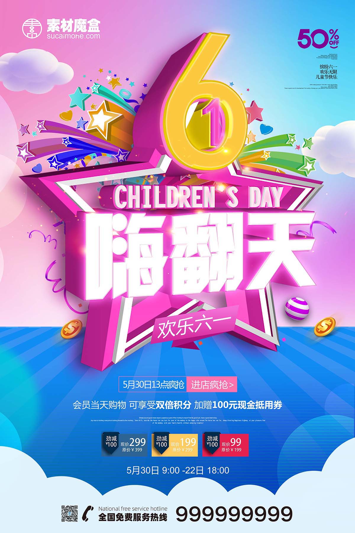 61六一儿童节嗨翻天立体创意海报设计PSD源文件
