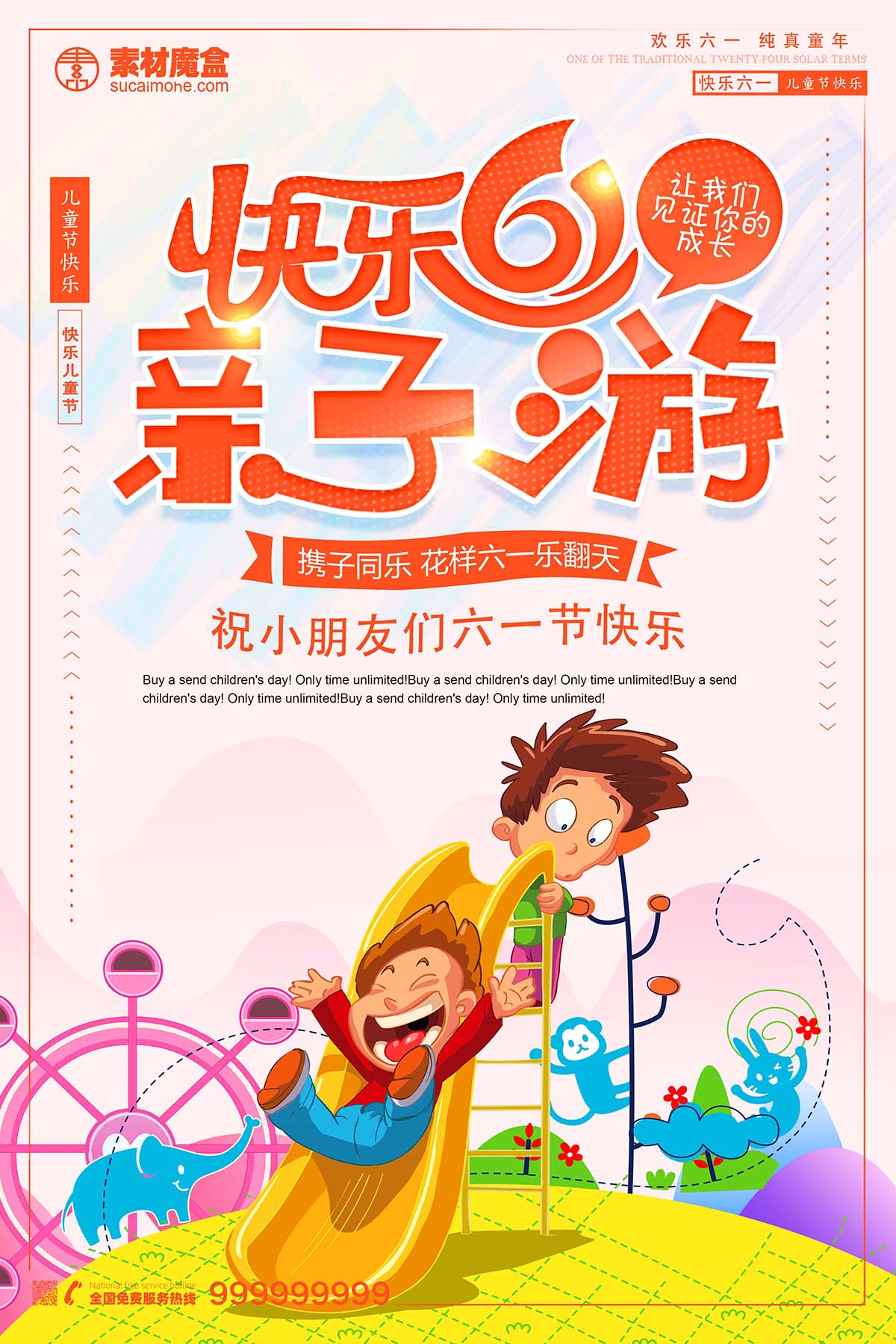 快乐六一61儿童节亲子游乐园海报设计PSD源文件