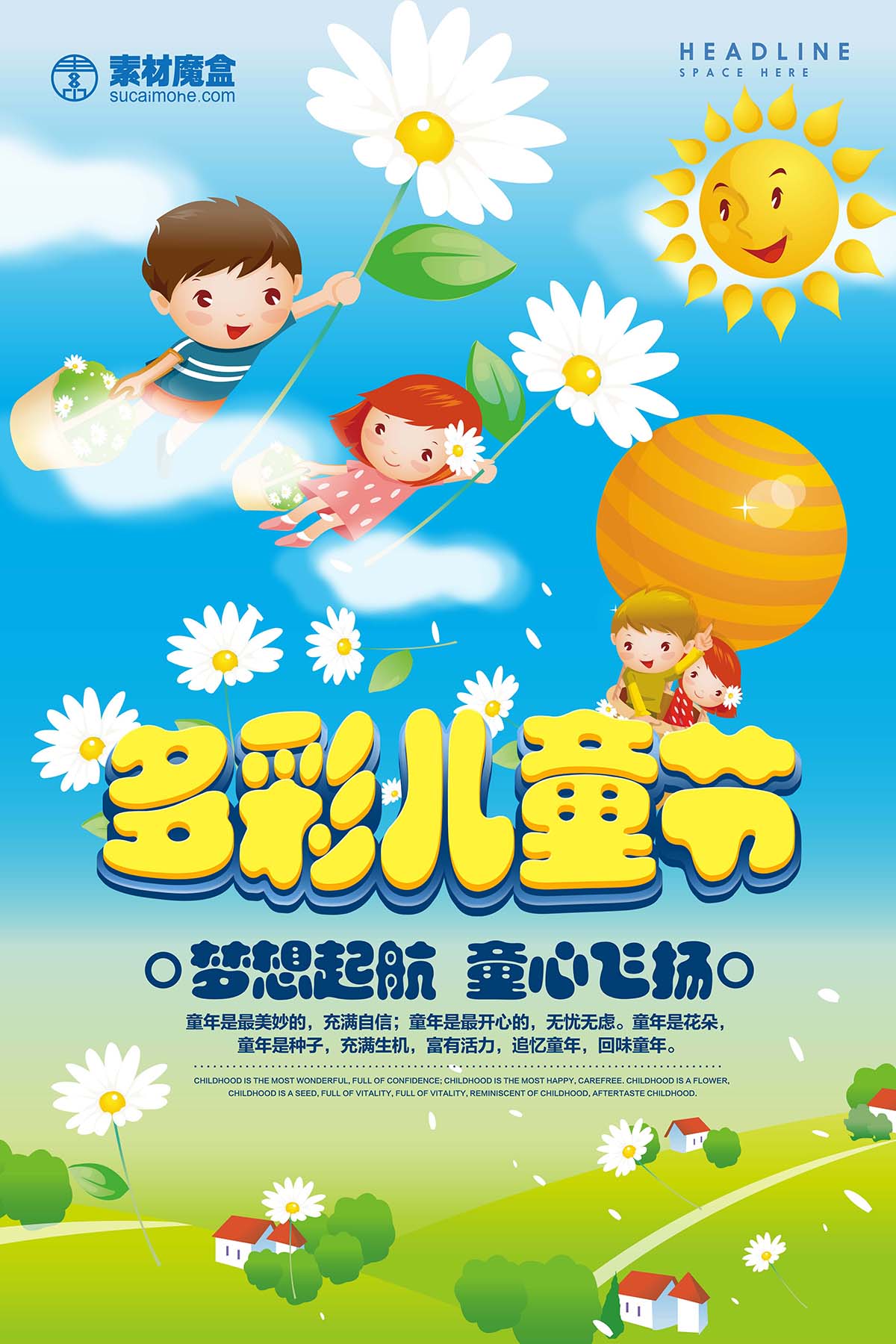 61六一儿童节多彩儿童节卡通手绘海报设计PSD源文件