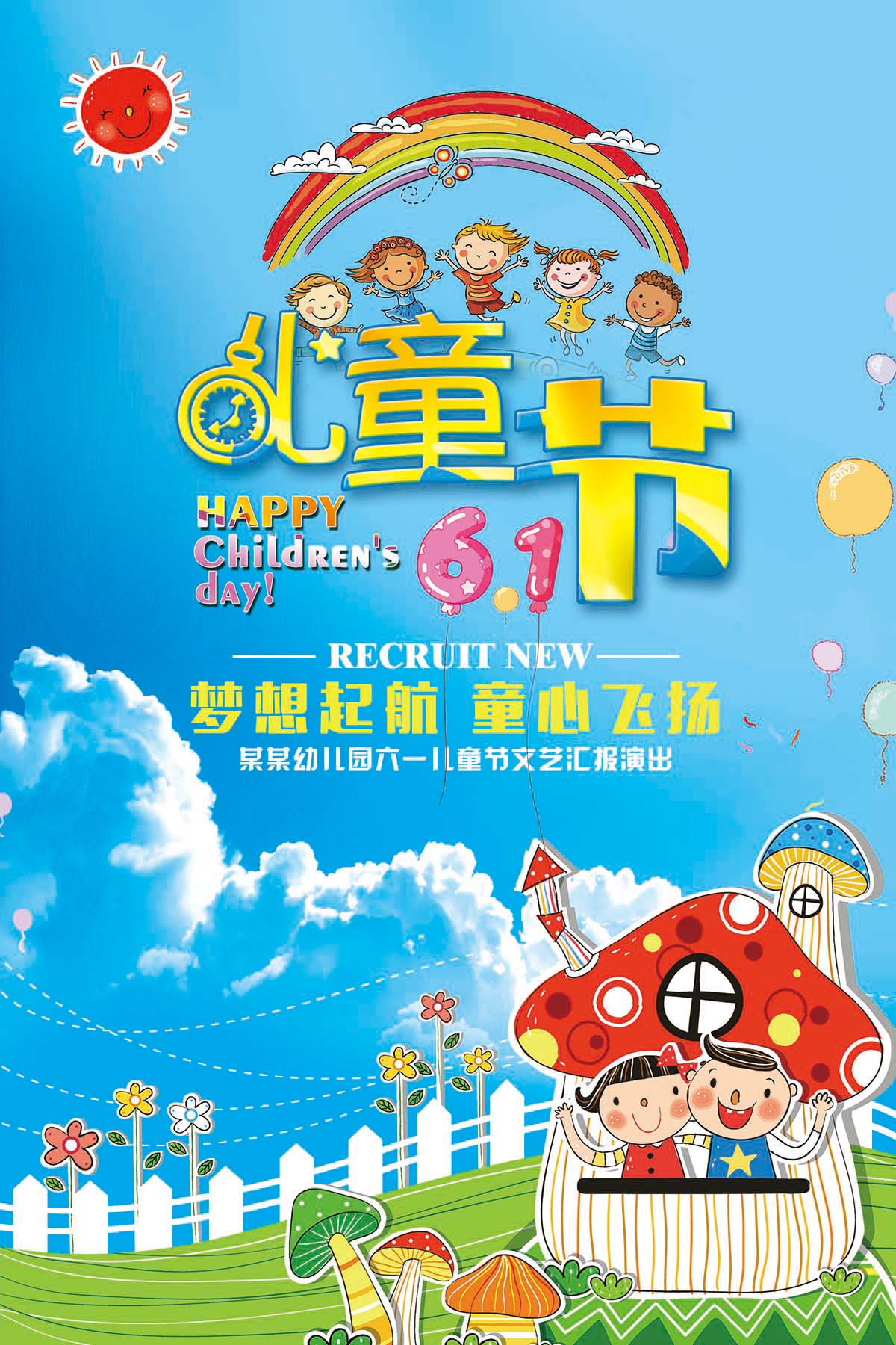 61六一儿童节梦想起航童心飞扬蓝色创意海报PSD源文件