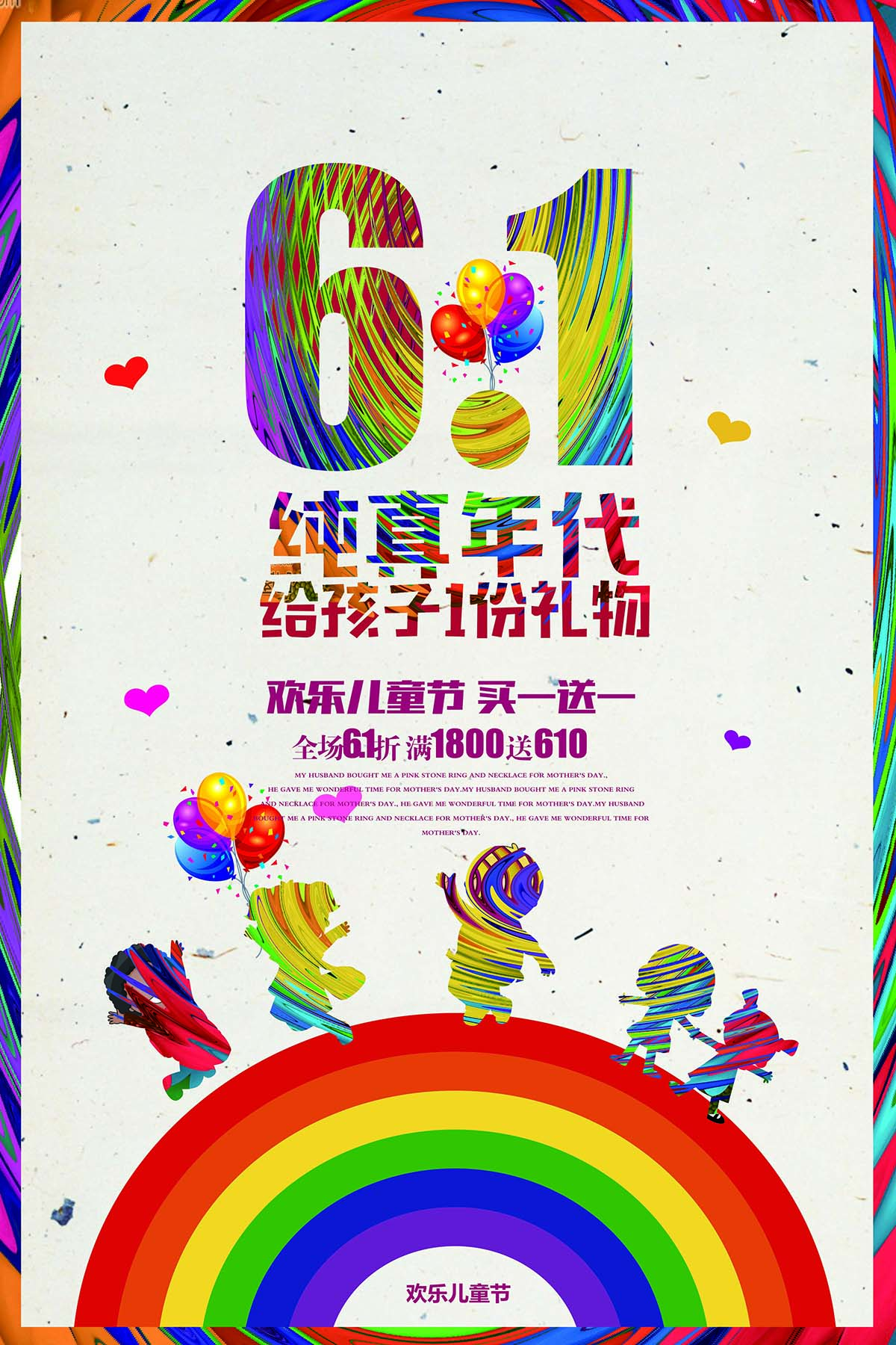 61六一儿童节纯真年代彩虹海报设计PSD源文件