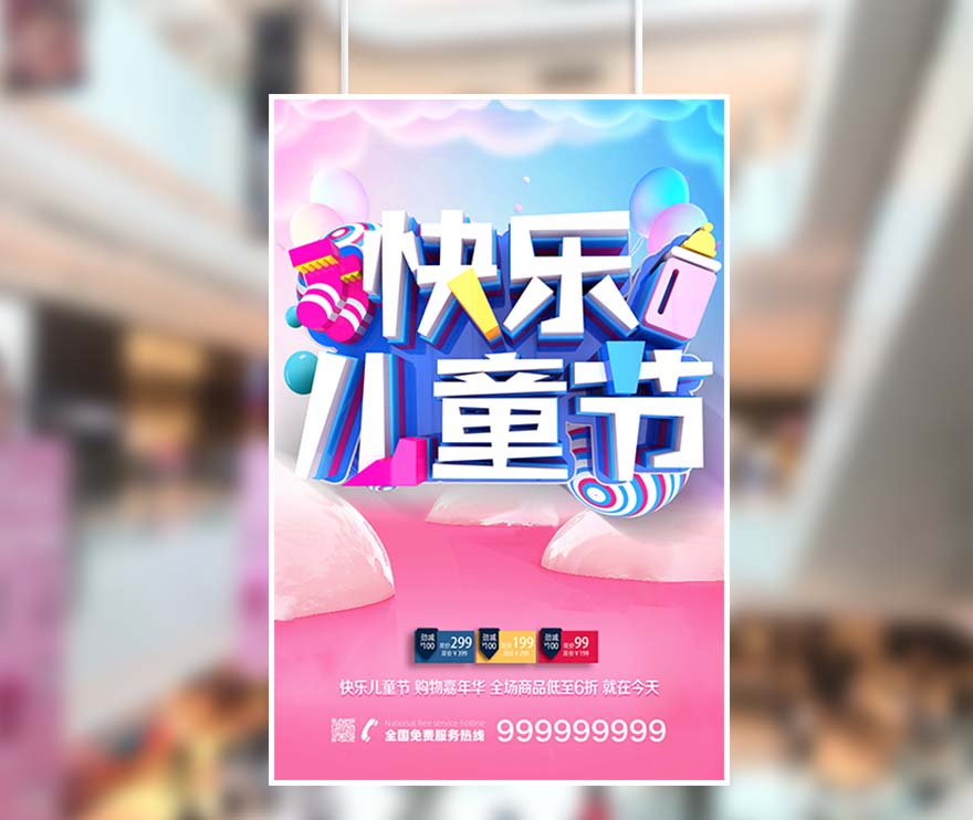 61六一儿童节粉丝梦幻童话海报设计PSD源文件(图1)