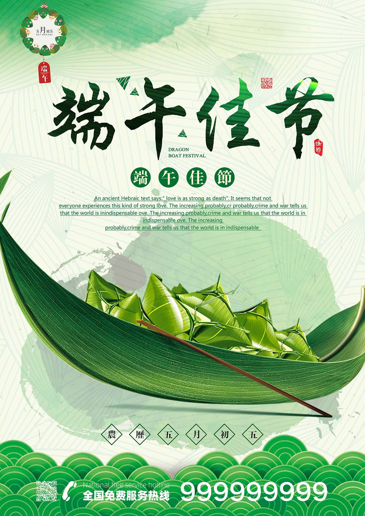 端午佳节粽子竹叶龙舟品牌海报设计PSD源文件