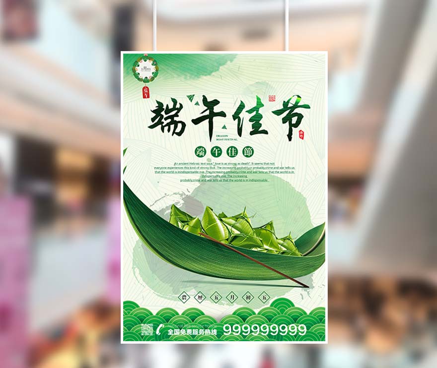 端午佳节粽子竹叶龙舟品牌海报设计PSD源文件(图1)