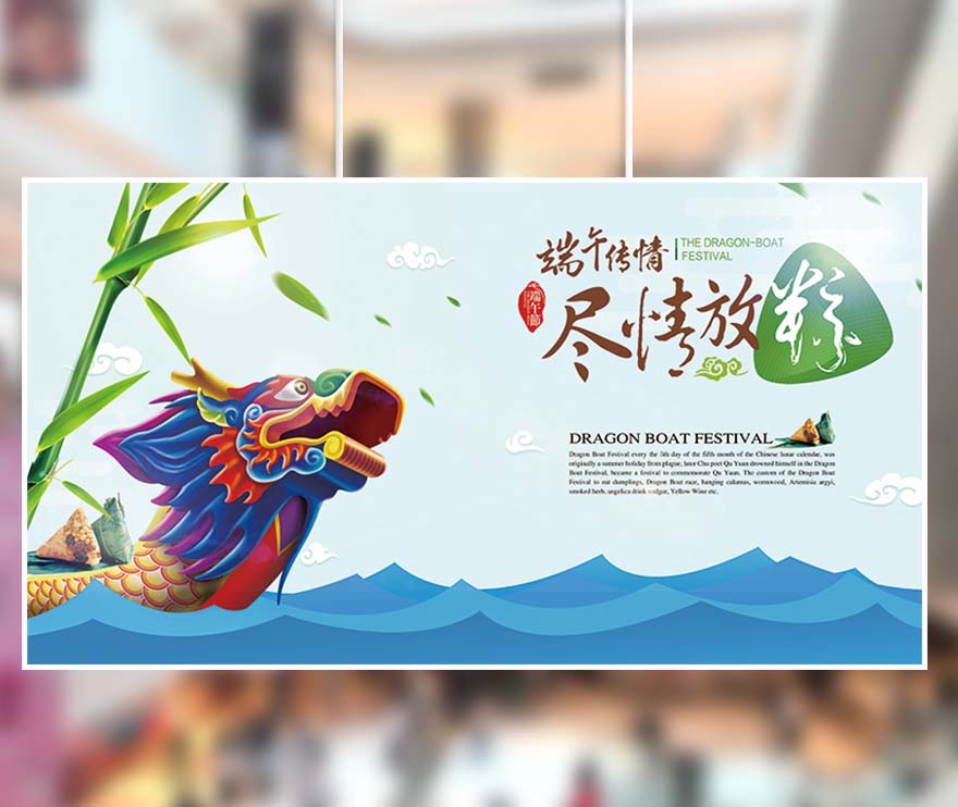 端午传情尽情放粽龙舟赛横版海报设计PSD源文件(图1)