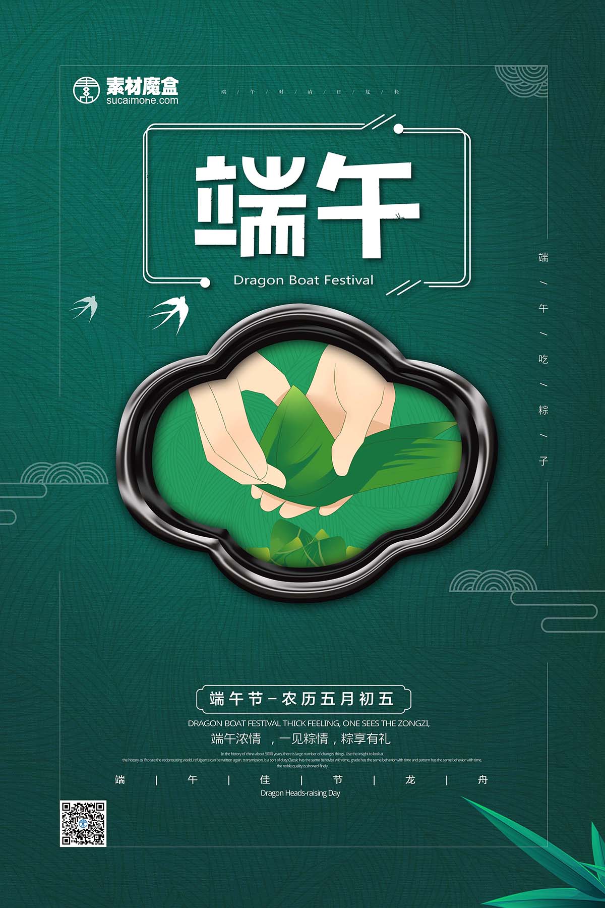 端午节手工粽子墨绿色海报设计PSD源文件