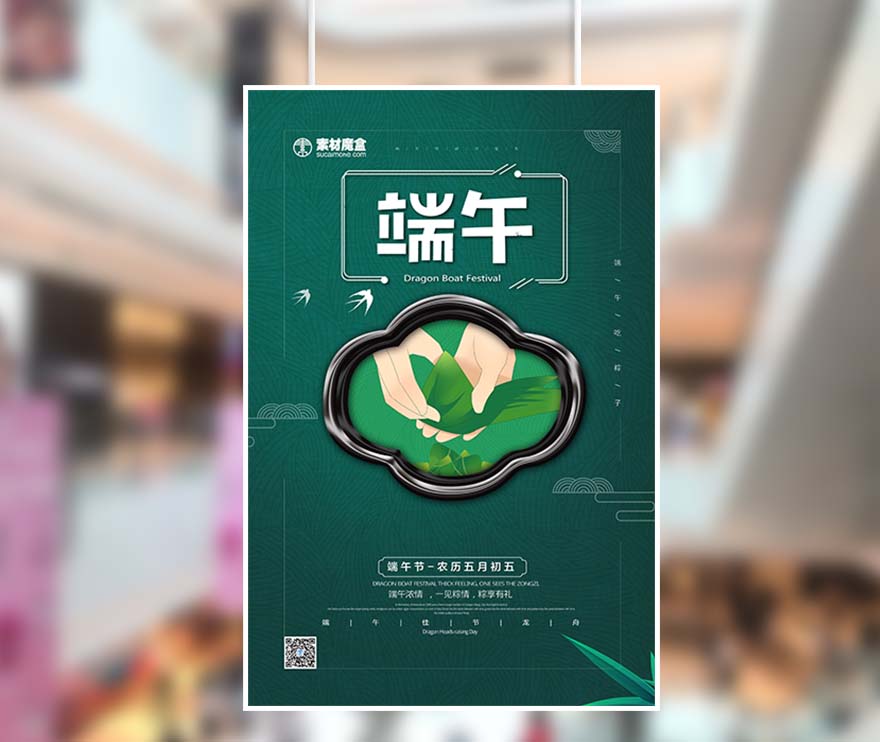 端午节手工粽子墨绿色海报设计PSD源文件(图1)