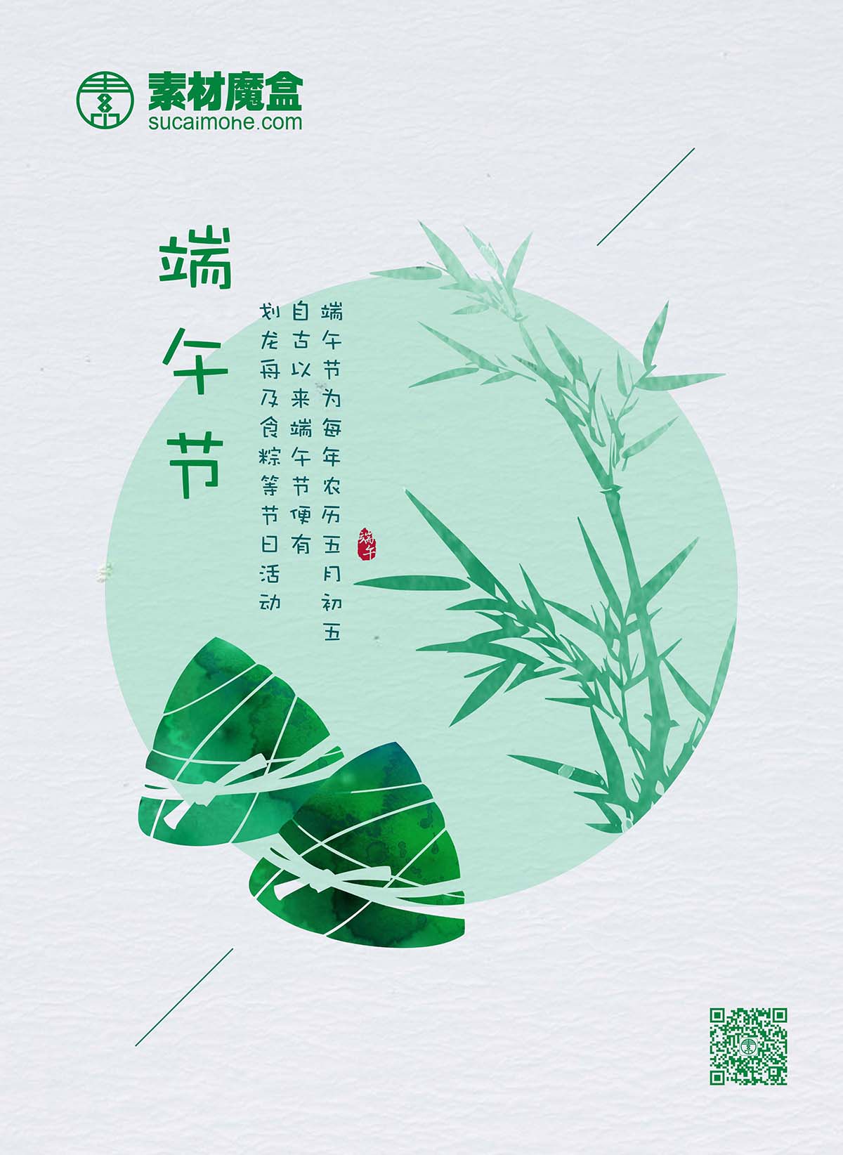 端午节中国风水墨粽子竹子海报设计PSD