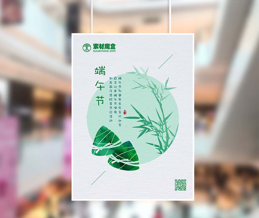 端午节中国风水墨粽子竹子海报设计PSD(图1)