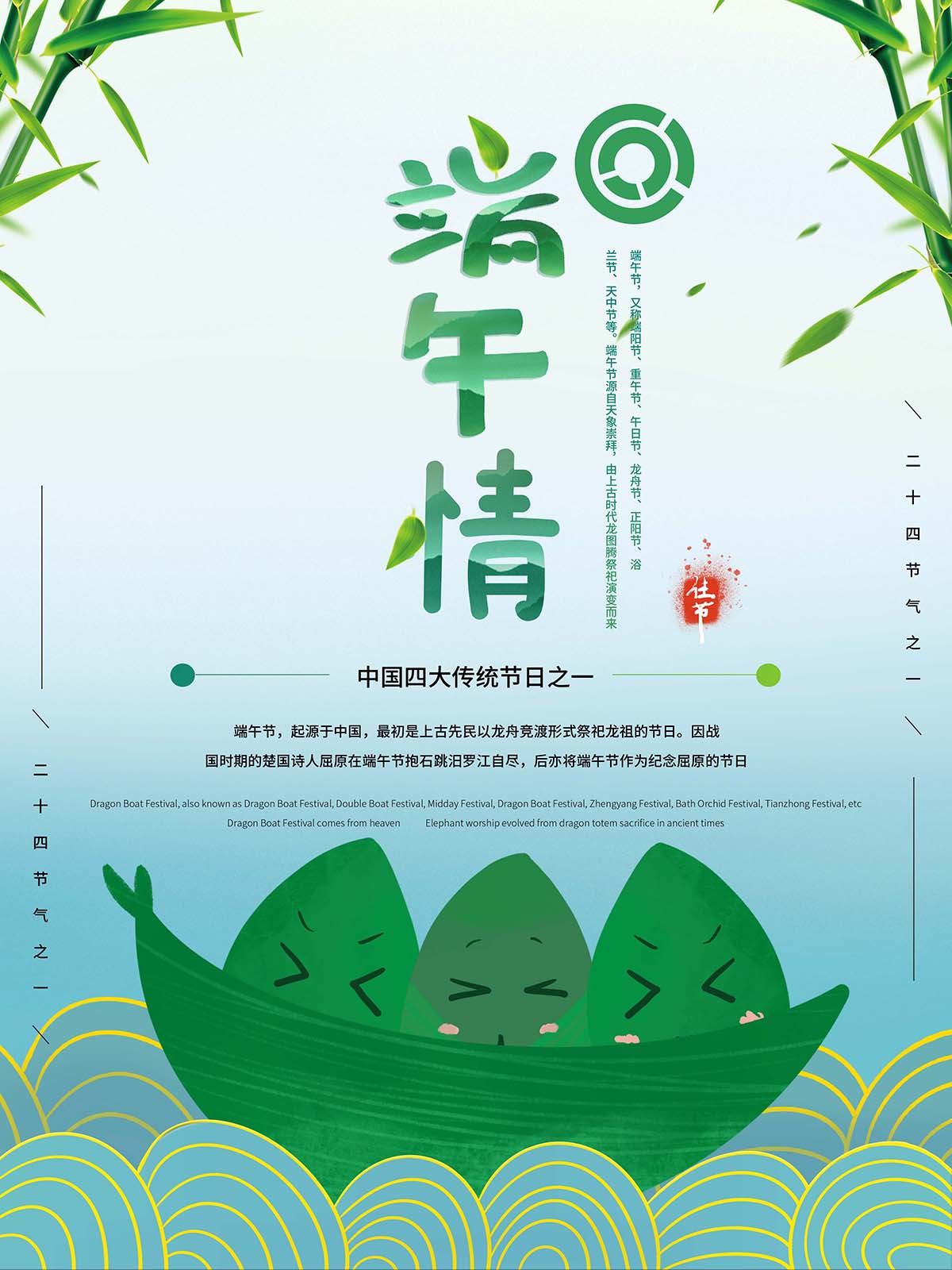 中国传统节日端午节赛龙舟海报设计PSD源文件