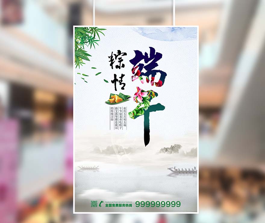 粽情端午佳节龙舟赛海报设计PSD源文件(图1)