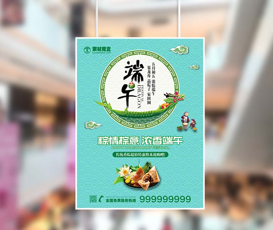 粽情粽意浓香端午节抢购促销海报设计PSD源文件(图1)