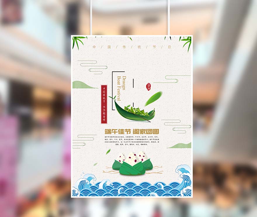 端午佳节阖家欢乐国潮风海浪龙舟海报设计PSD源文件(图1)