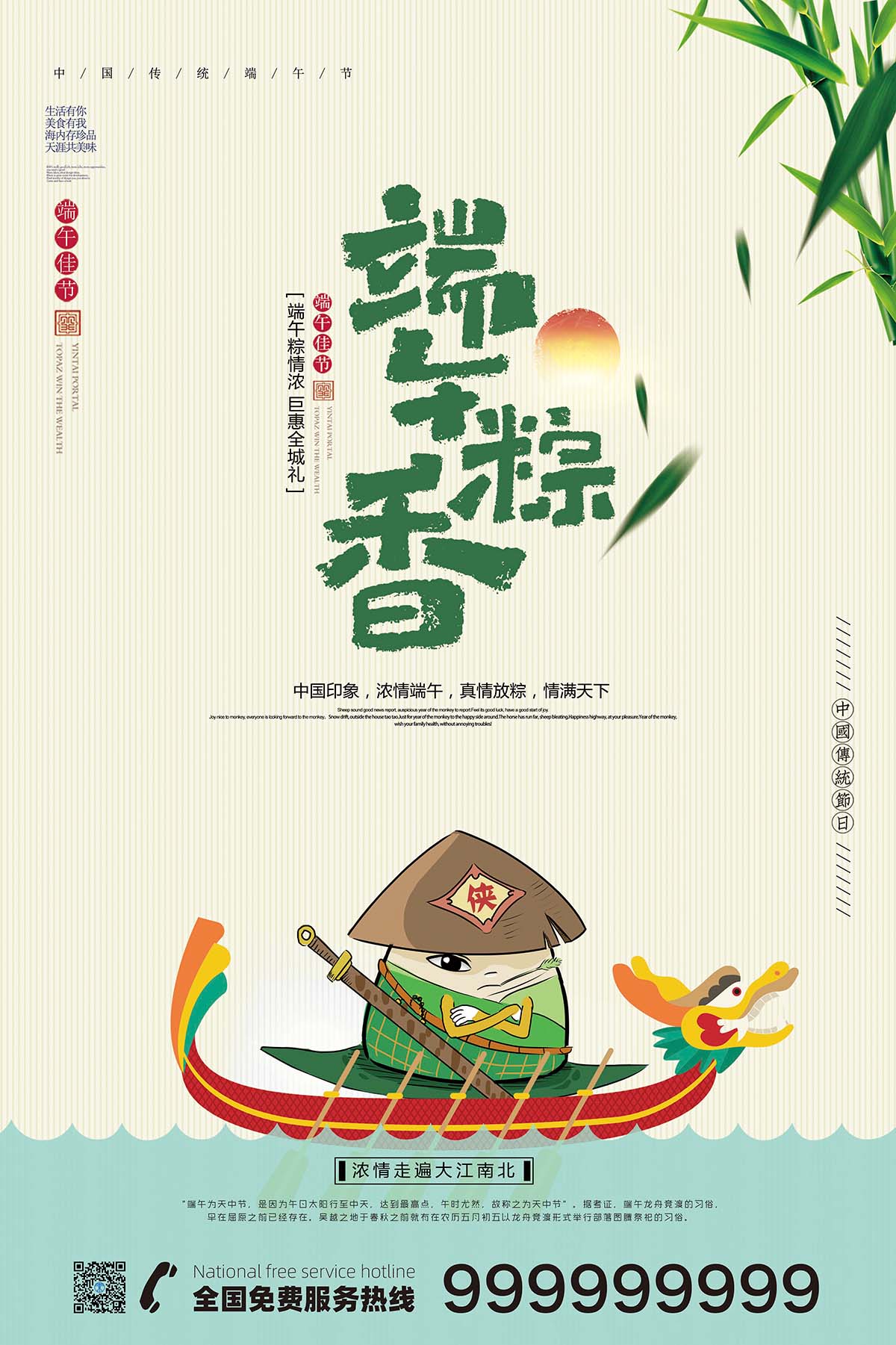 端午粽香粽子划龙舟海报设计PSD源文件