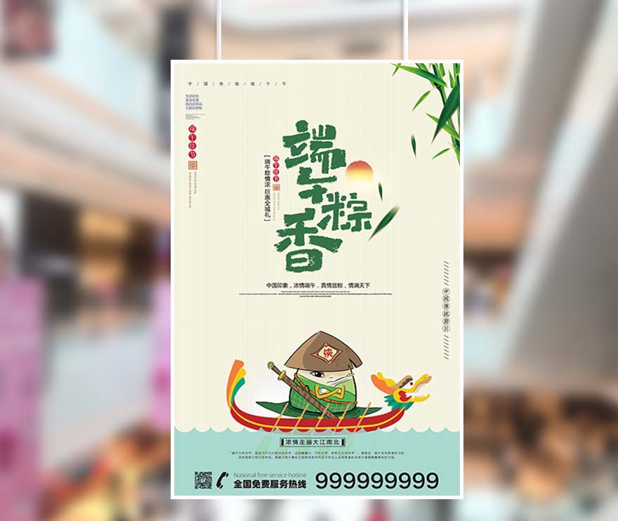 端午粽香粽子划龙舟海报设计PSD源文件(图1)