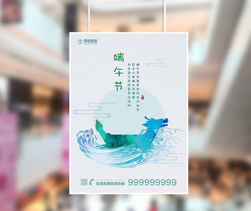 端午节龙舟赛浪花海报设计PSD源文件(图1)