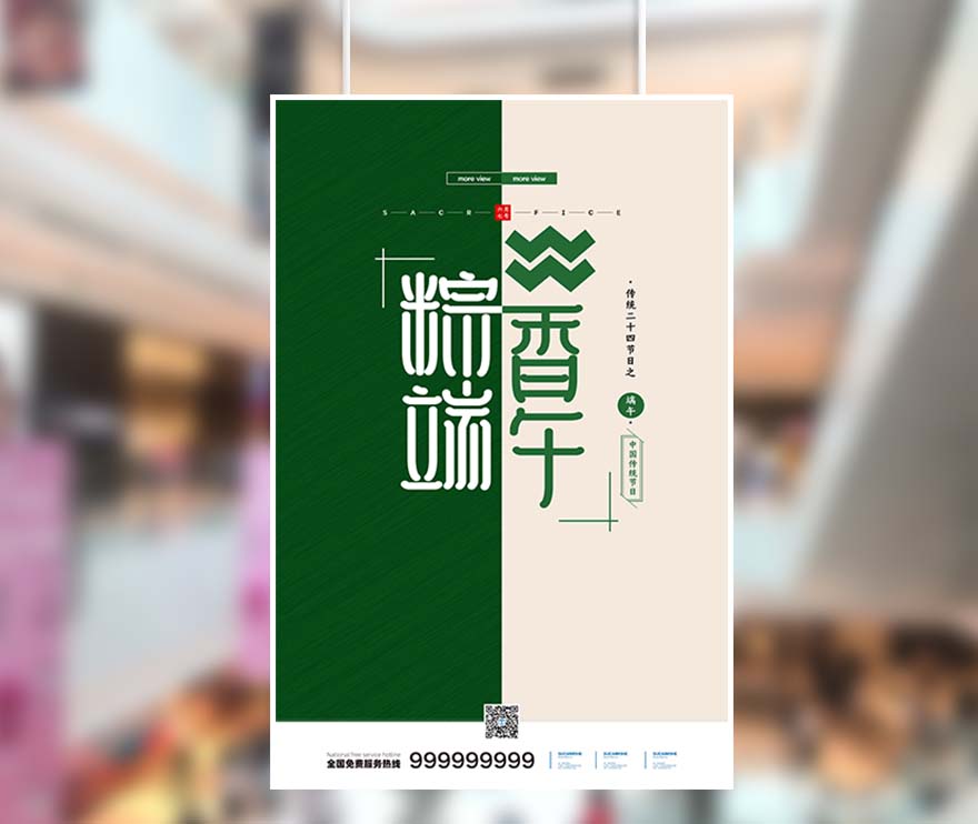 粽香端午节高端海报设计PSD源文件(图1)