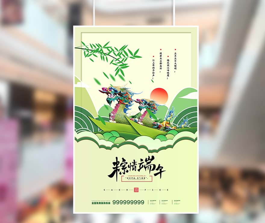粽情端午节赛龙舟手绘海报设计PSD源文件(图1)