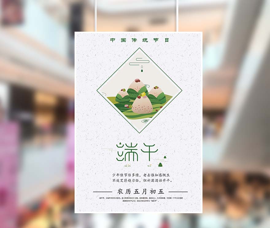 农历五月初五端午节吃粽子海报设计PSD源文件(图1)