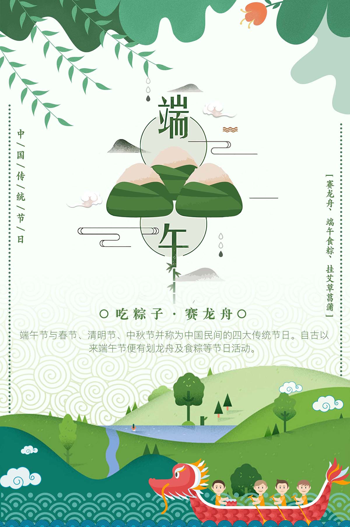 端午节吃粽子赛龙舟海报设计PSD源文件