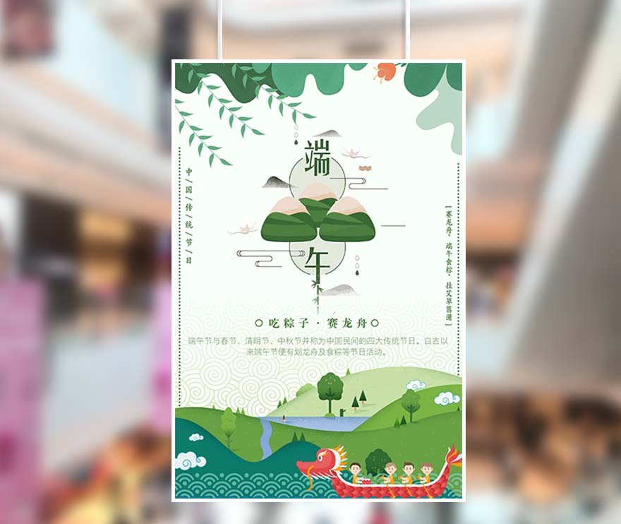 端午节吃粽子赛龙舟海报设计PSD源文件(图1)