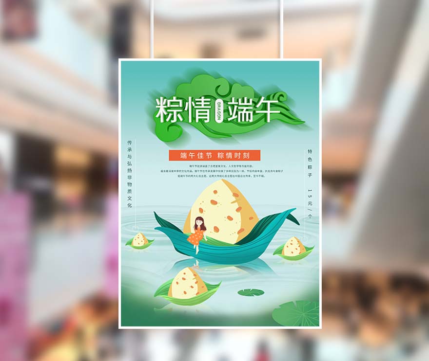粽情端午粽子龙舟海报设计PSD源文件(图1)