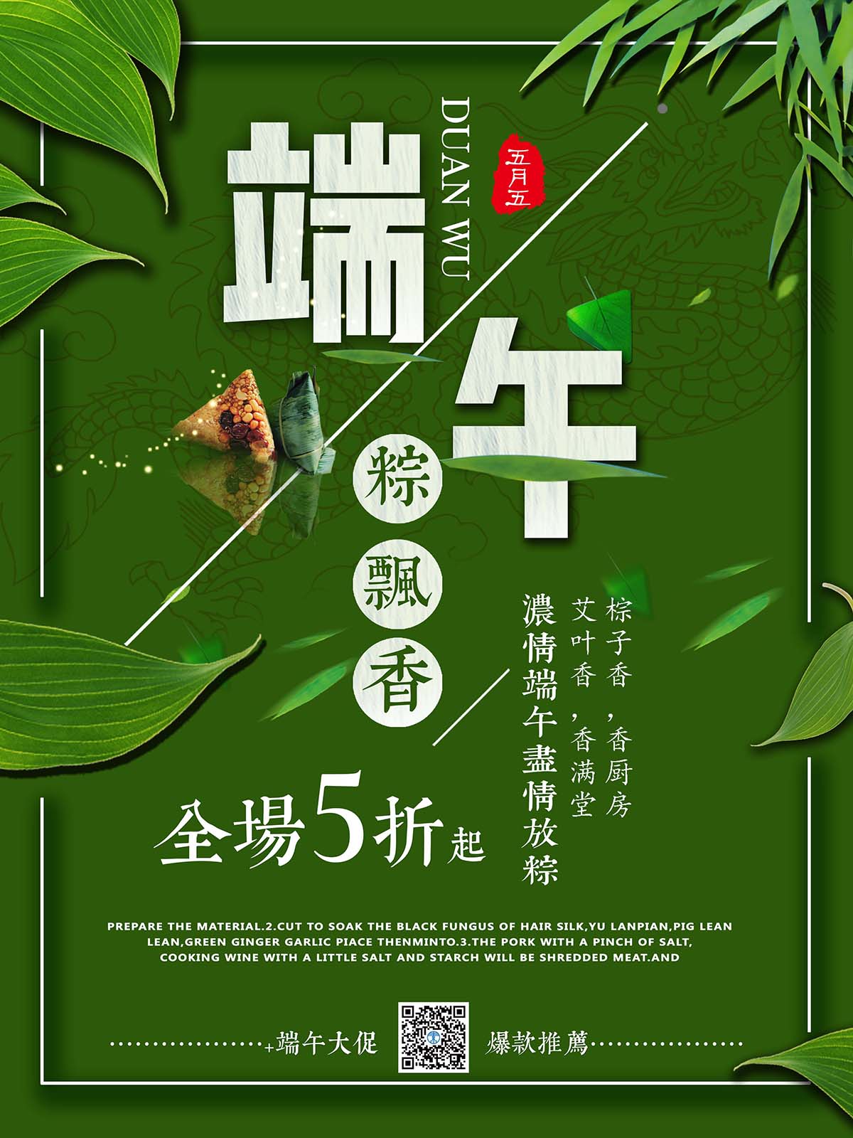 端午节粽飘香绿色背景海报设计PSD源文件
