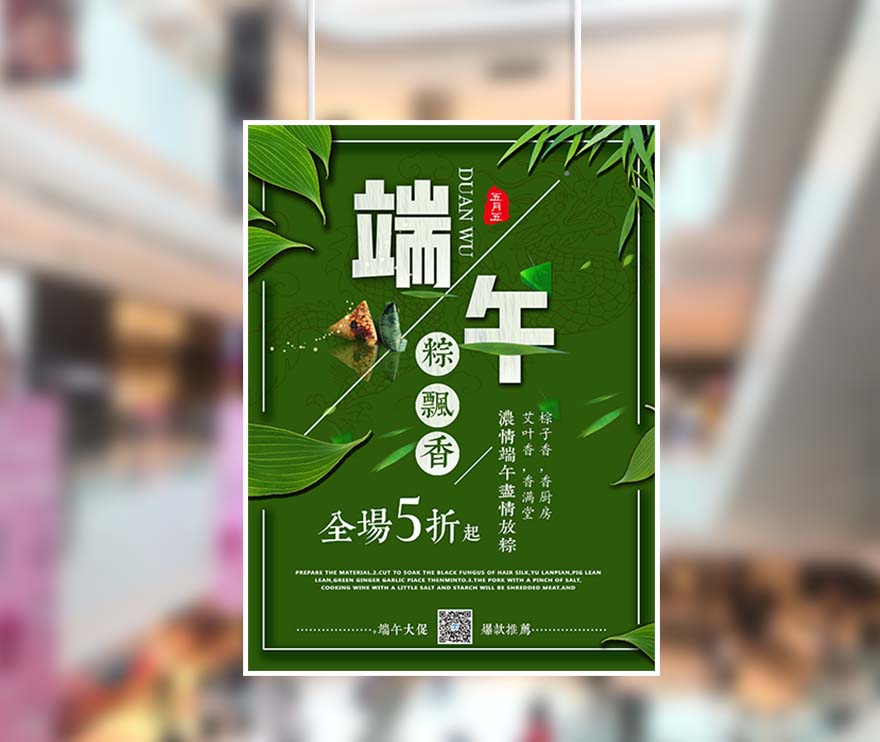 端午节粽飘香绿色背景海报设计PSD源文件(图1)
