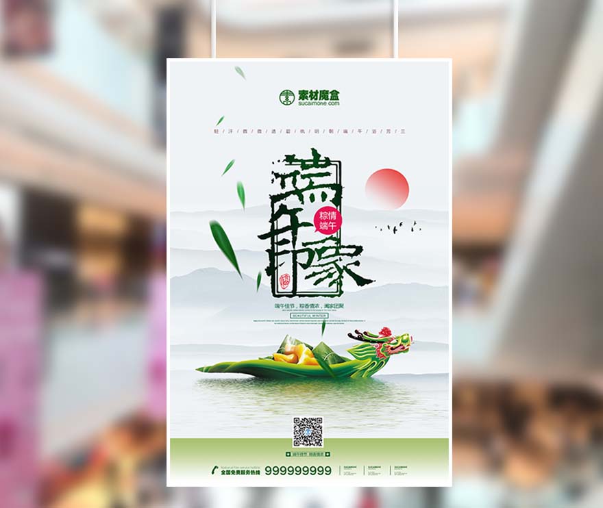 端午节粽子赛龙舟海报设计PSD源文件(图1)