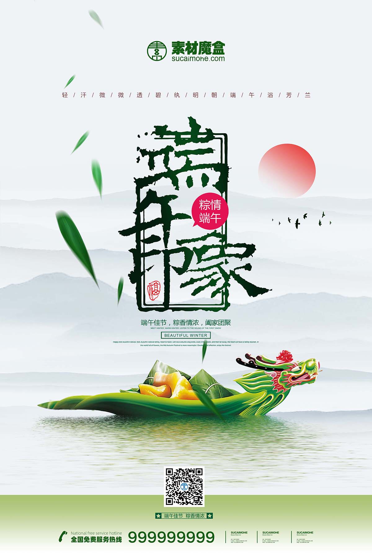 端午节粽子赛龙舟海报设计PSD源文件