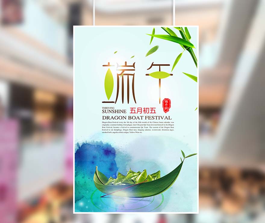 五月初五端午节粽子划龙舟海报设计PSD源文件(图1)