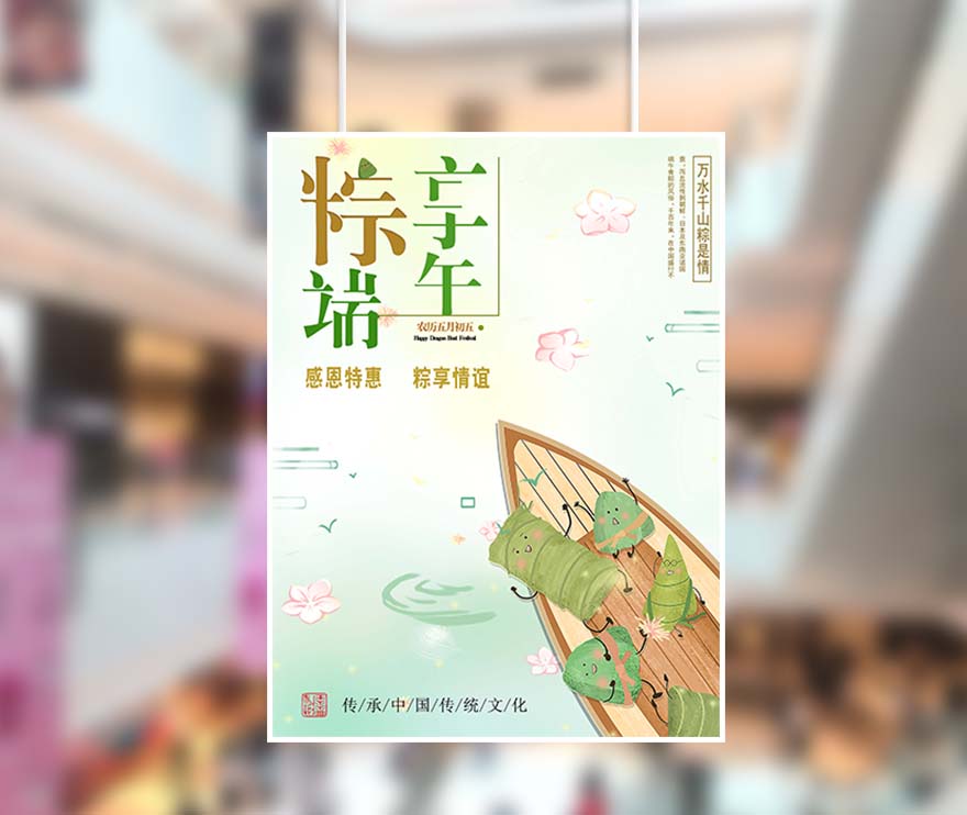 粽享端午感恩特惠促销海报设计PSD源文件(图1)