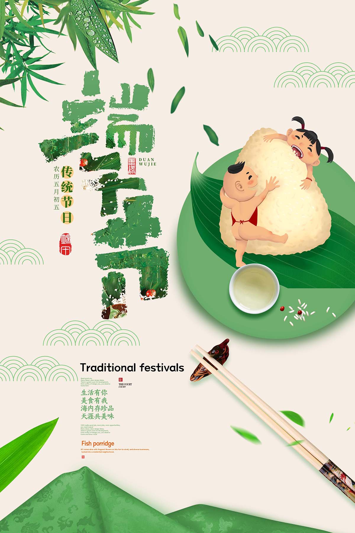 端午节传统节日吃蜜粽海报设计PSD源文件