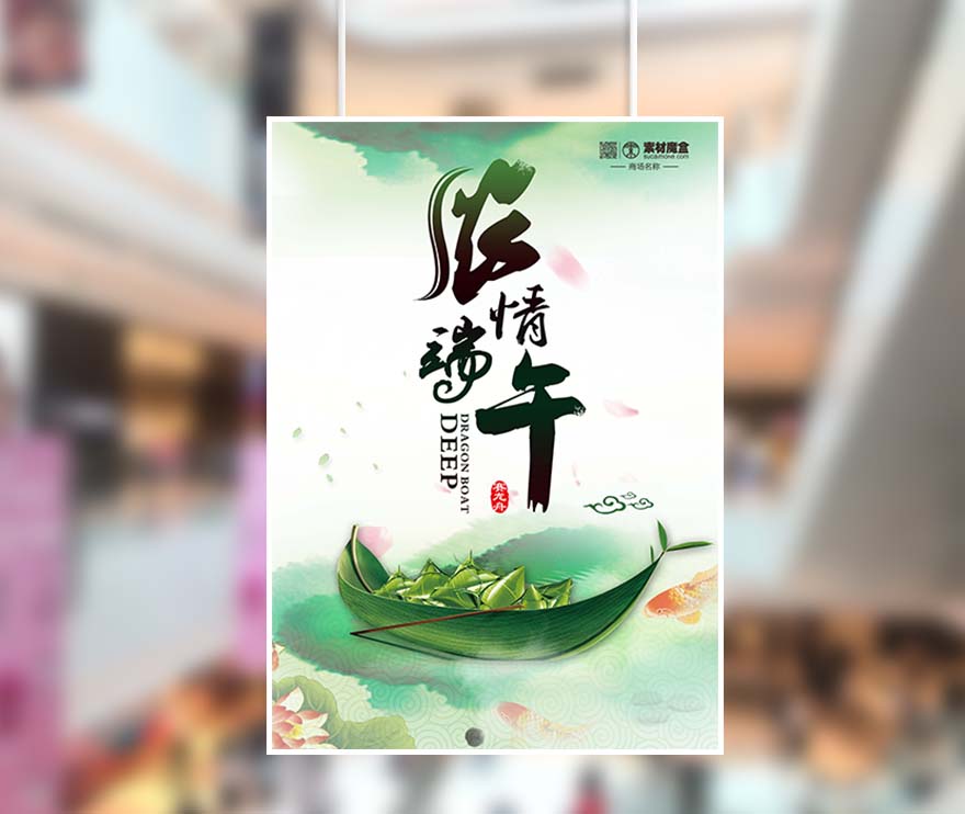端午节粽子龙舟海报设计PSD源文件(图1)