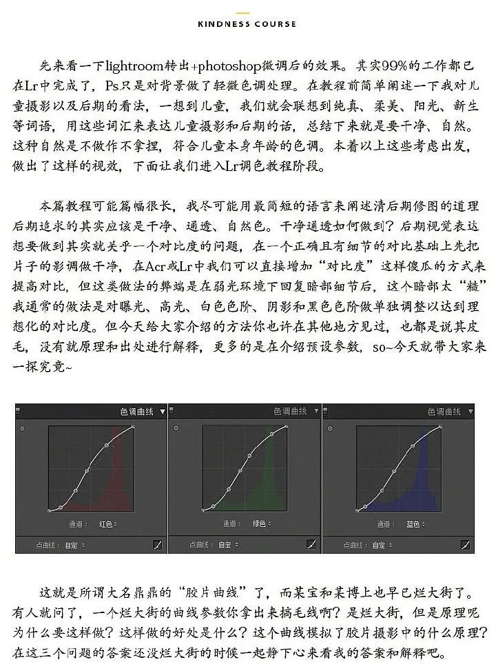 儿童照片后期调出柔美质感胶片效果(图4)