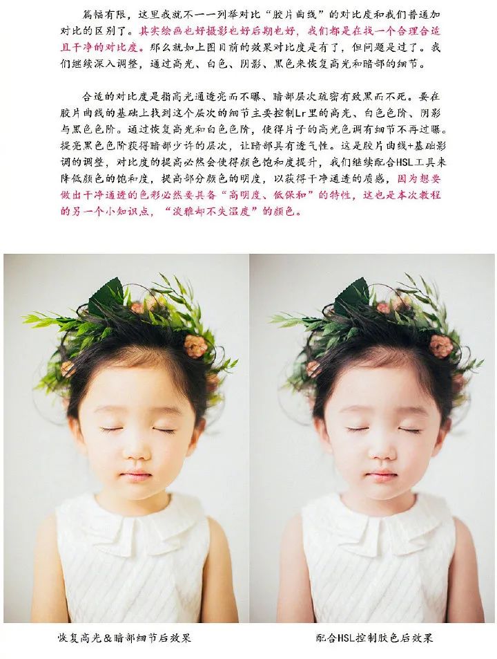 儿童照片后期调出柔美质感胶片效果(图6)