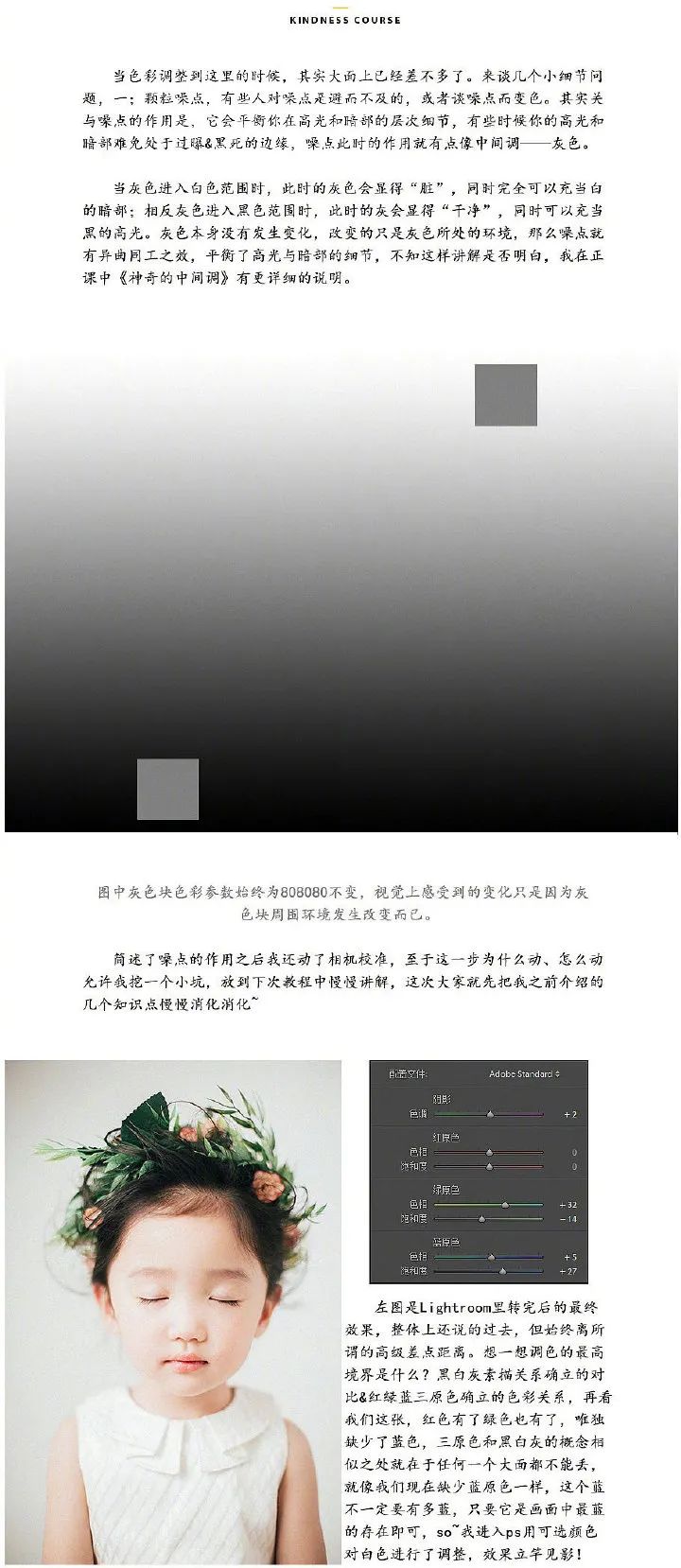 儿童照片后期调出柔美质感胶片效果(图8)