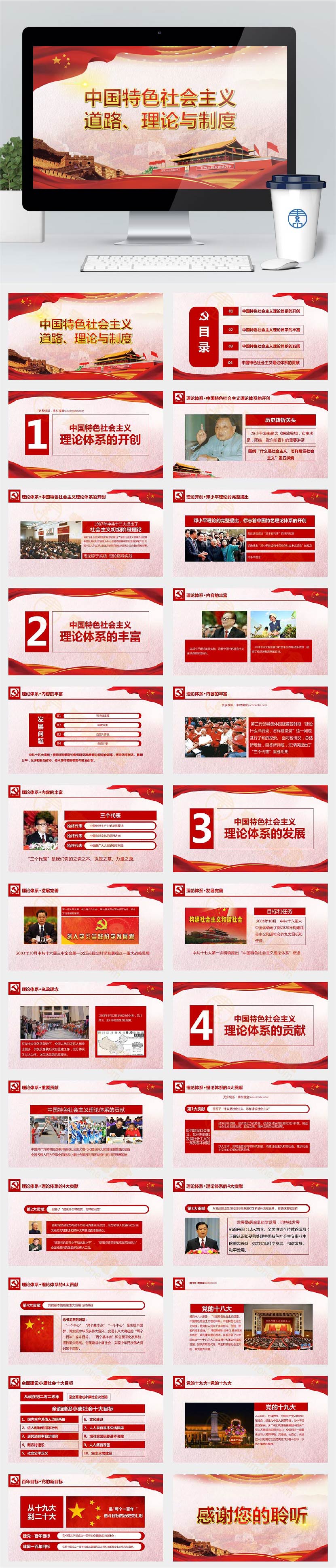 中国特色社会主义-聚焦两会-党政机关PPT模板