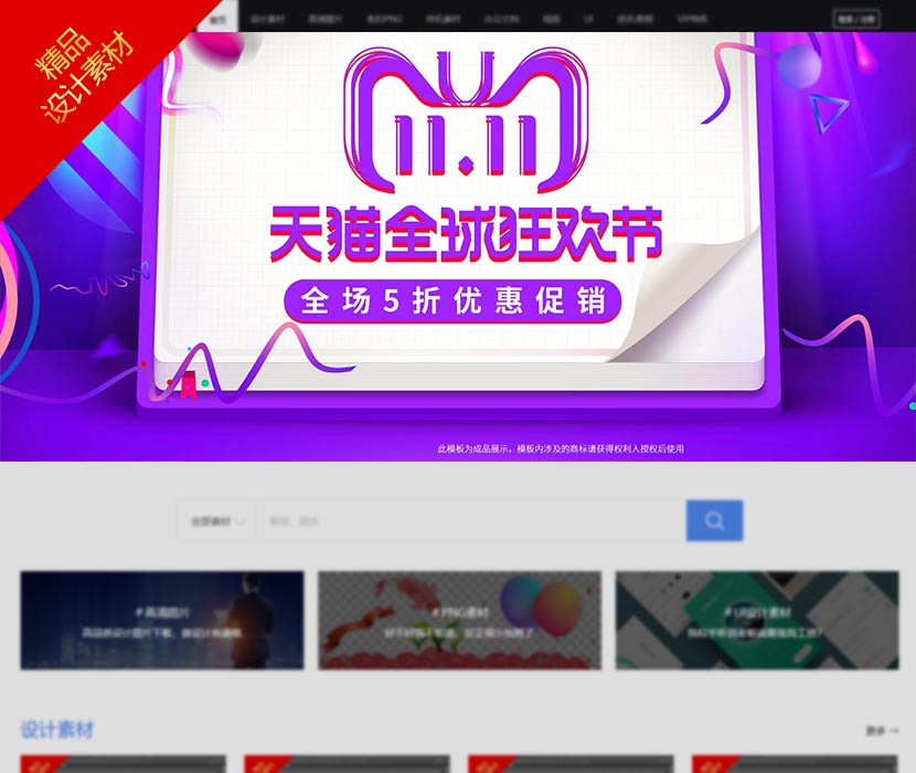 天猫双十一狂欢节5折促销banner设计素材下载