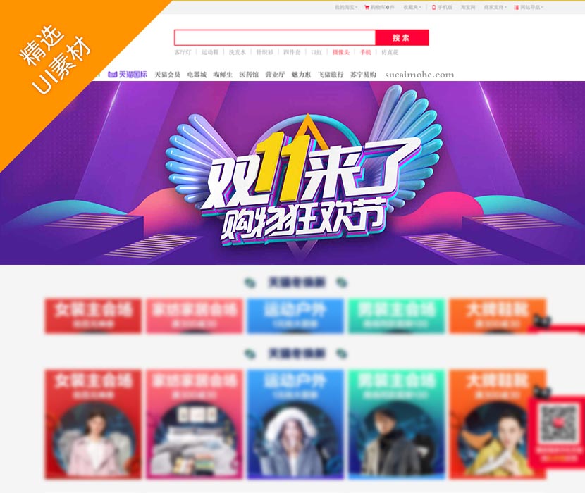 双十一来了/购物狂欢节banner素材下载