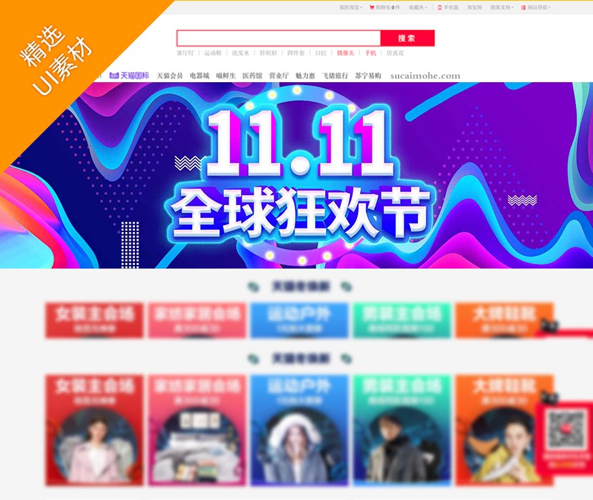 双十一全球狂欢节banner源文件下载