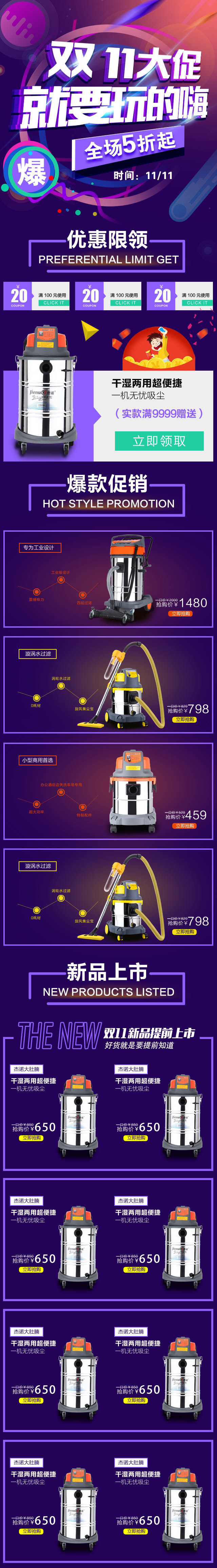 双十一电商购物节干湿两用吸尘器产品陈列页面手机端PSD源文件