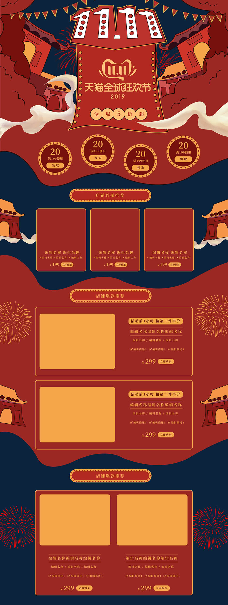 双十一电商购物节红色喜庆产品页面首页psd源文件下载
