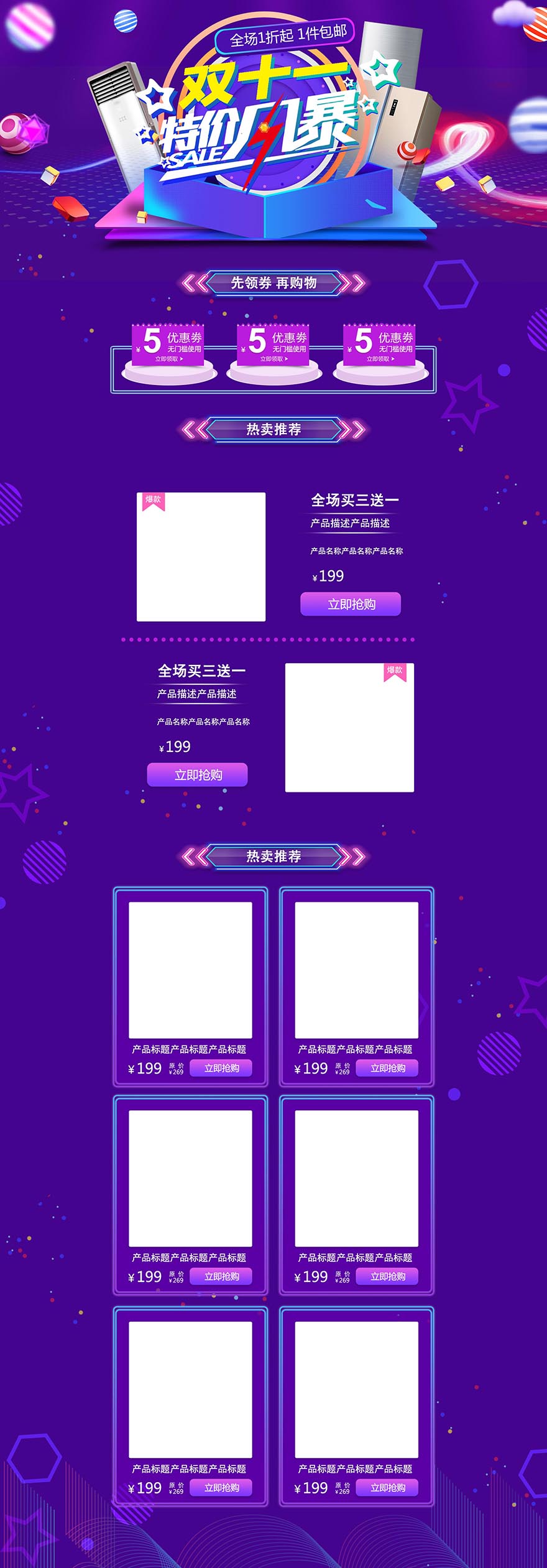 双十一电商购物节特价风暴产品页PSD页面下载