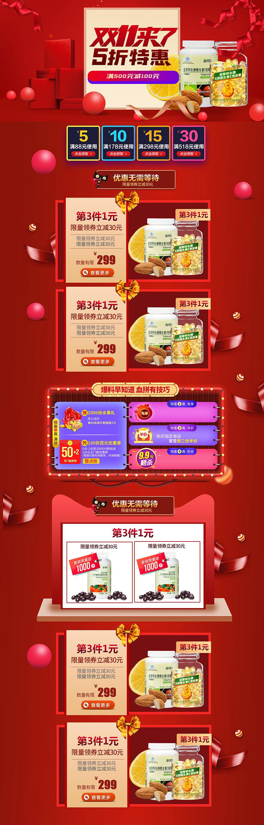 红色喜庆双十一电商购物节活动页面PSD源文件下载