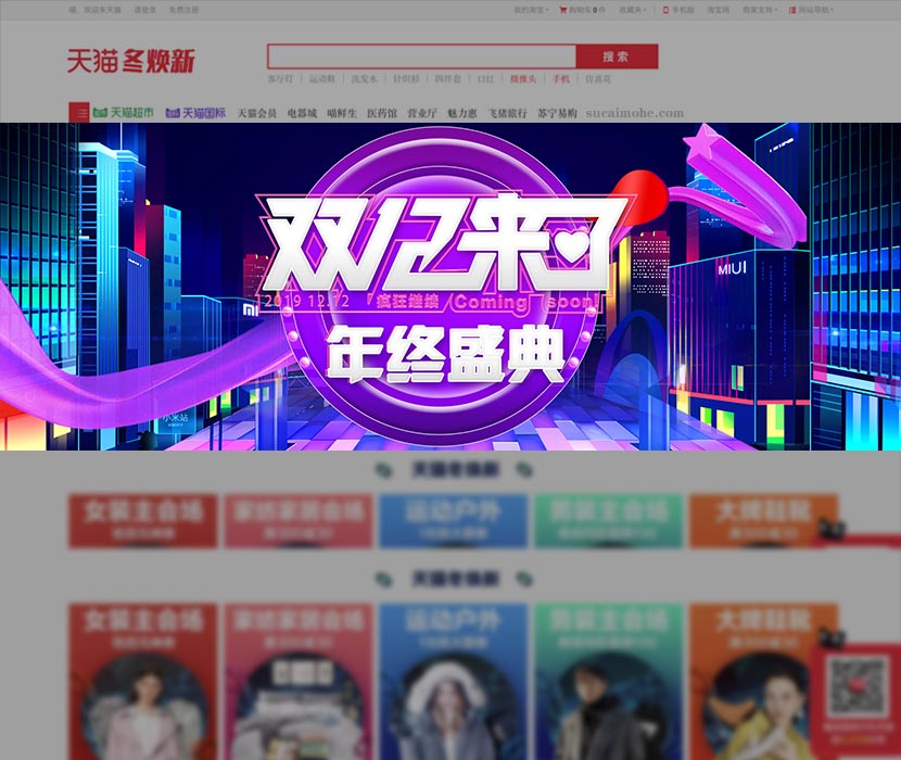 双十二电商购物节年终盛典banner焦点广告图设计素材下载