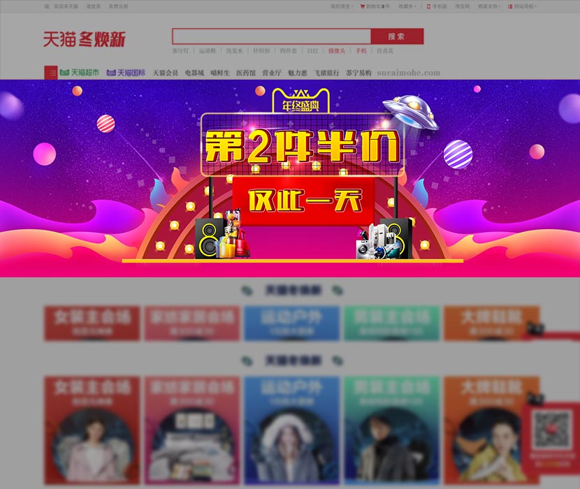 双十二电商购物节第二件半价仅此一天banner广告位设计素材下载